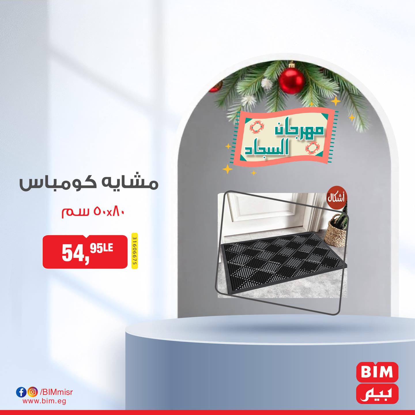 bim offers from 9jan to 9jan 2025 عروض بيم من 9 يناير حتى 9 يناير 2025 صفحة رقم 3